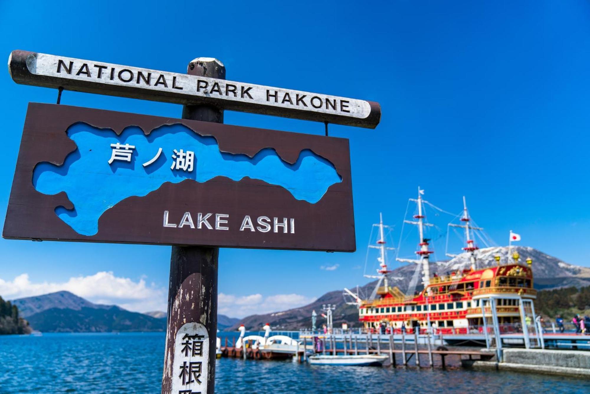 New Open『天然温泉』芦ノ湖畔の完全貸切別荘 Hakone Buitenkant foto